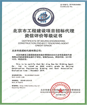 工程建設(shè)招標代理證書