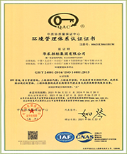 環(huán)境管理體系認證證書